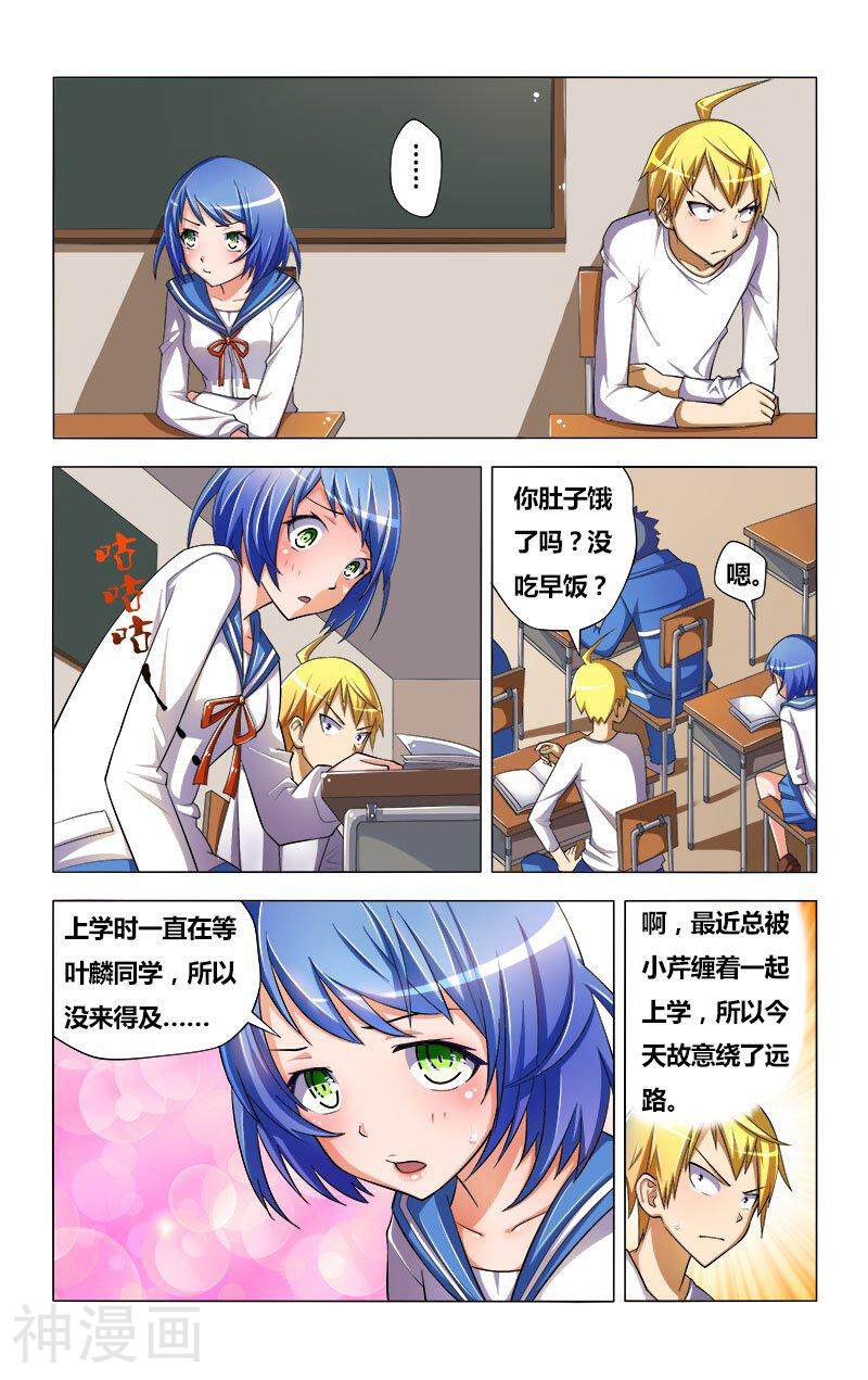 我才不会被女孩子欺负呢韩漫全集-第4话 霉运缠身的狐狼无删减无遮挡章节图片 